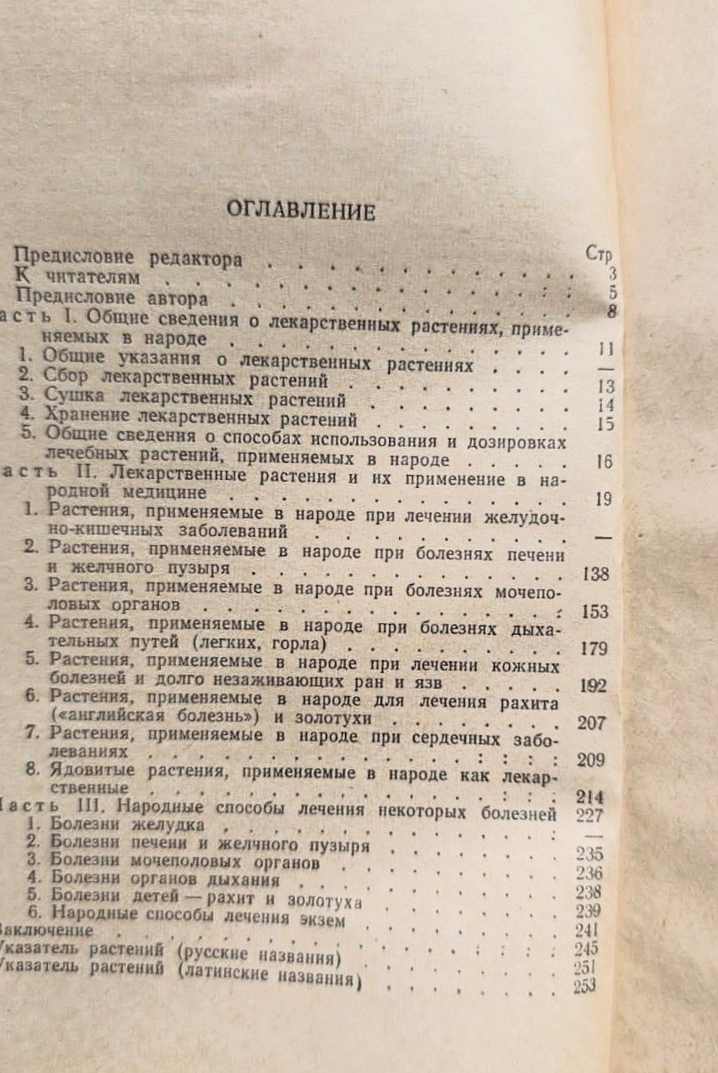 Лекарственные растения и способы их применения в народе — изображение 3