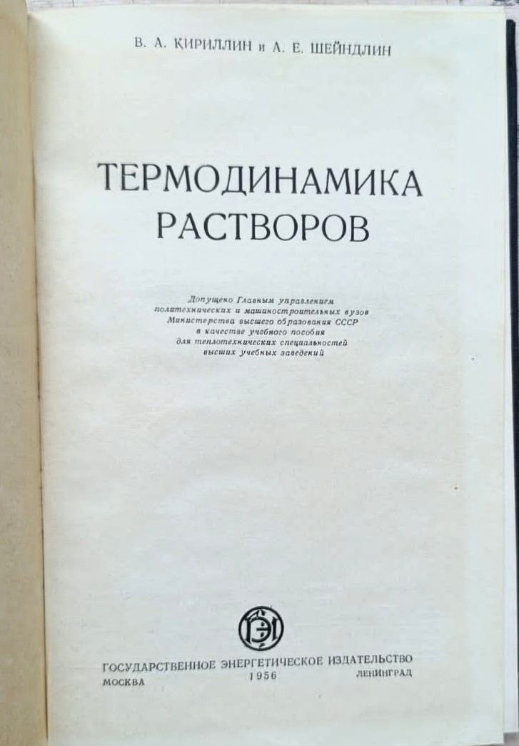 Термодинамика растворов — изображение 2