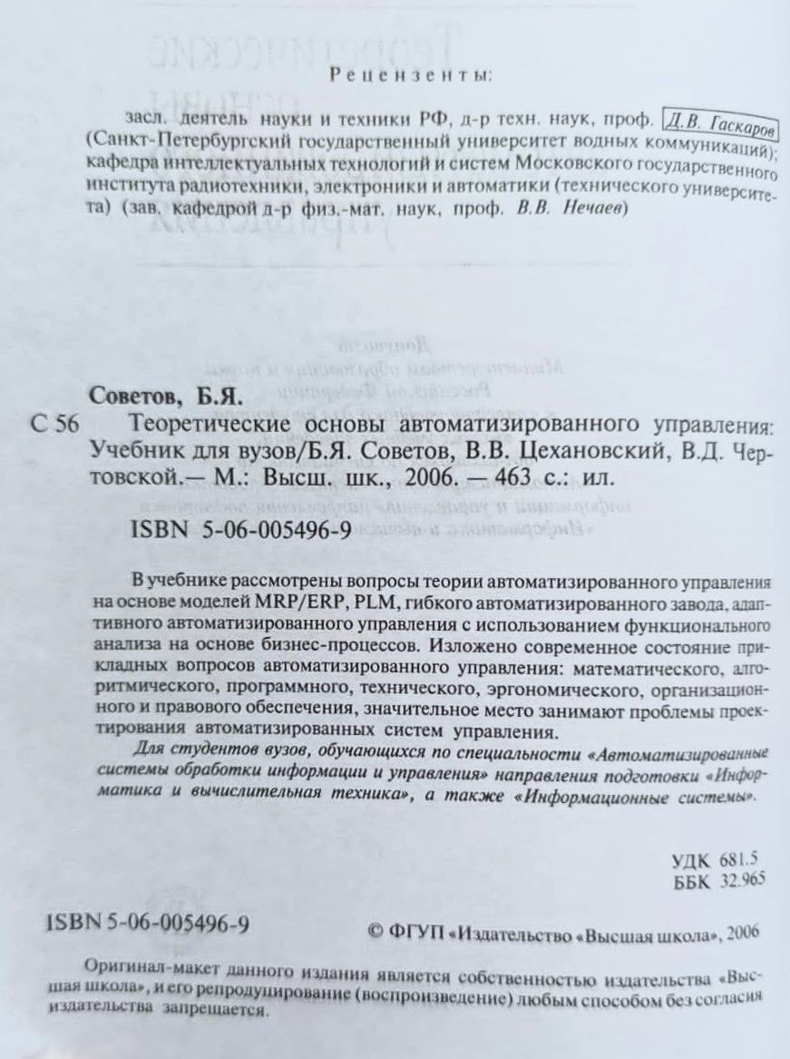Теоретические основы автоматизированного управления — изображение 2