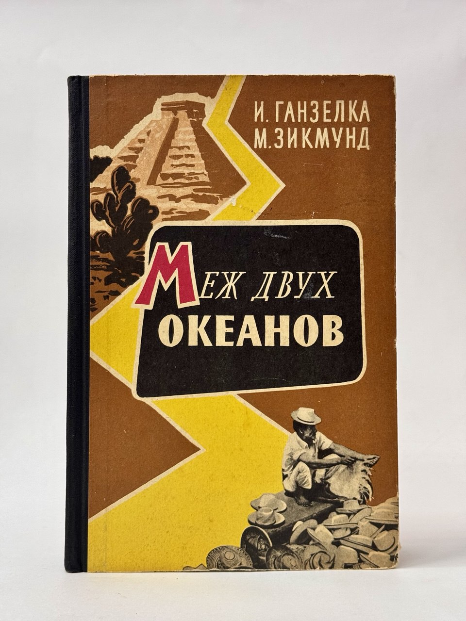 Меж двух океанов — изображение 2