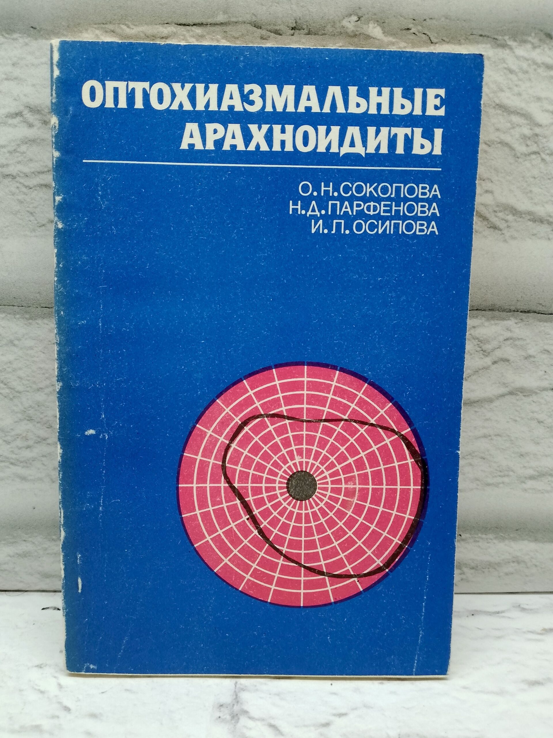 Оптохиазмальные арахноидиты — изображение 2