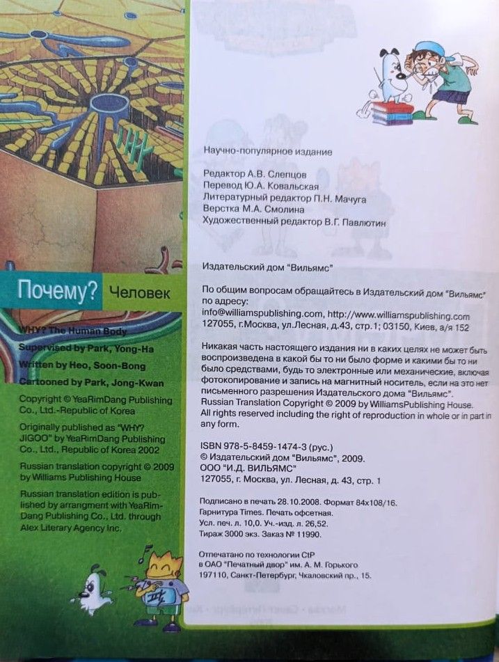 Почему? Человек — изображение 3