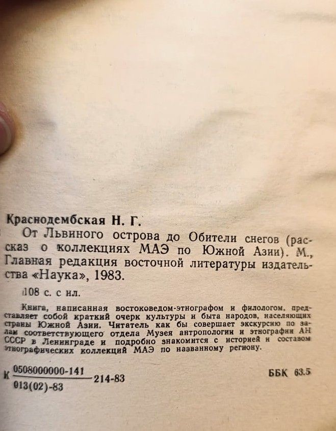 От Львиного острова до Обители снегов — изображение 3