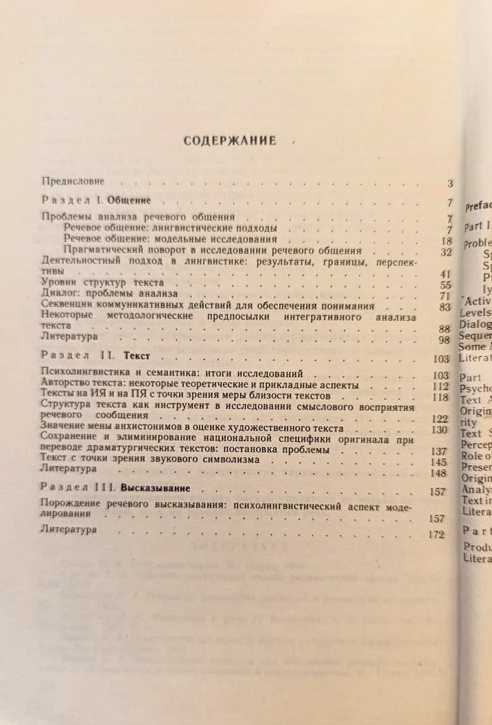 Общение. Текст. Высказывание — изображение 3