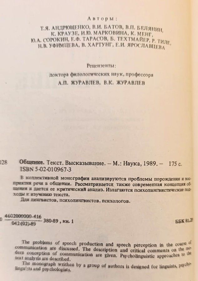 Общение. Текст. Высказывание — изображение 2