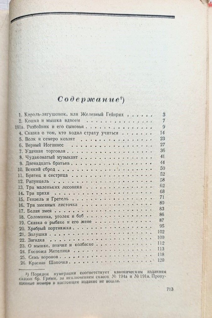 Сказки Братьев Гримм — изображение 3