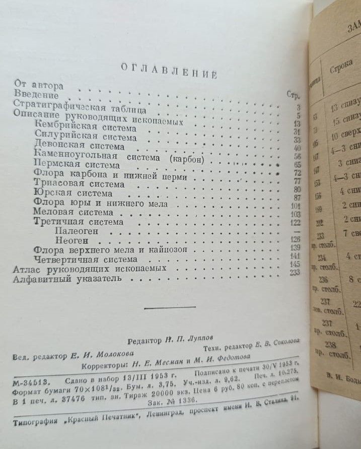 Малый атлас руководящих ископаемых — изображение 3