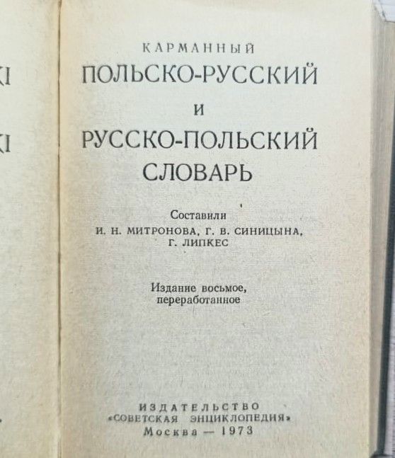 Карманный польско-русский и русско-польский словарь — изображение 2