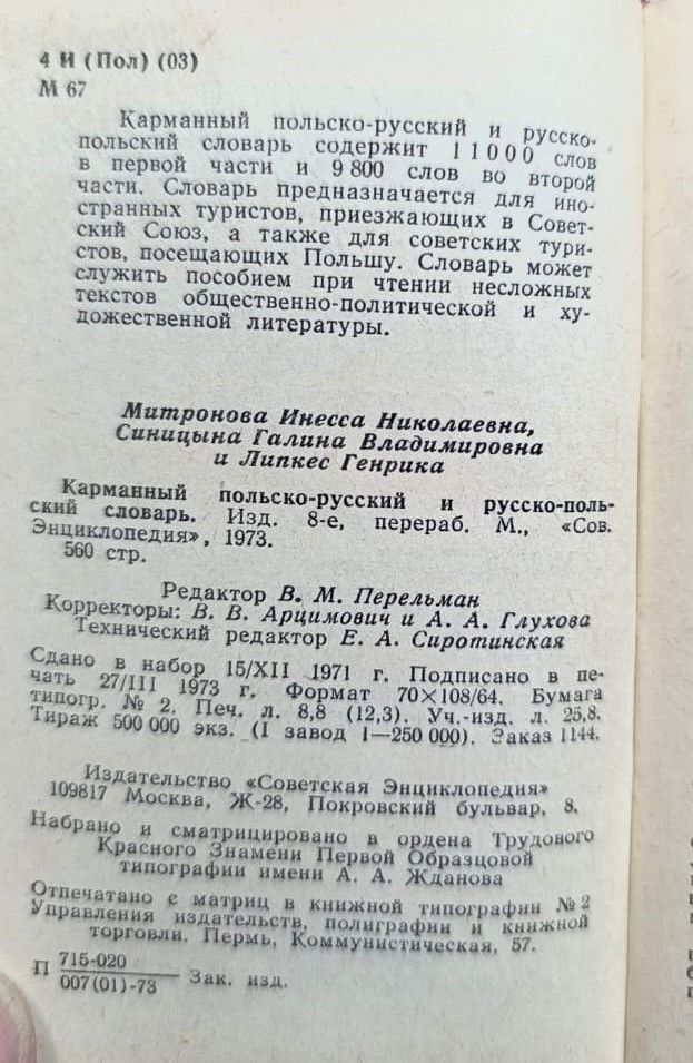 Карманный польско-русский и русско-польский словарь — изображение 3