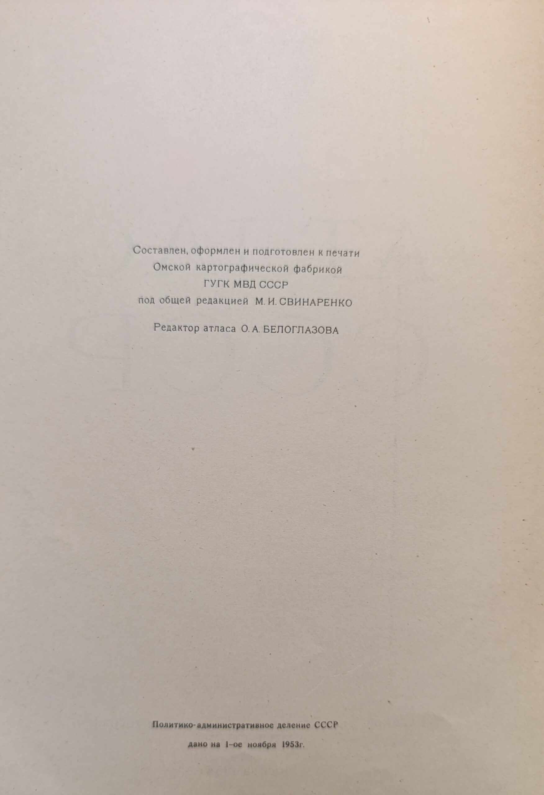 Атлас СССР 1954г. — изображение 3