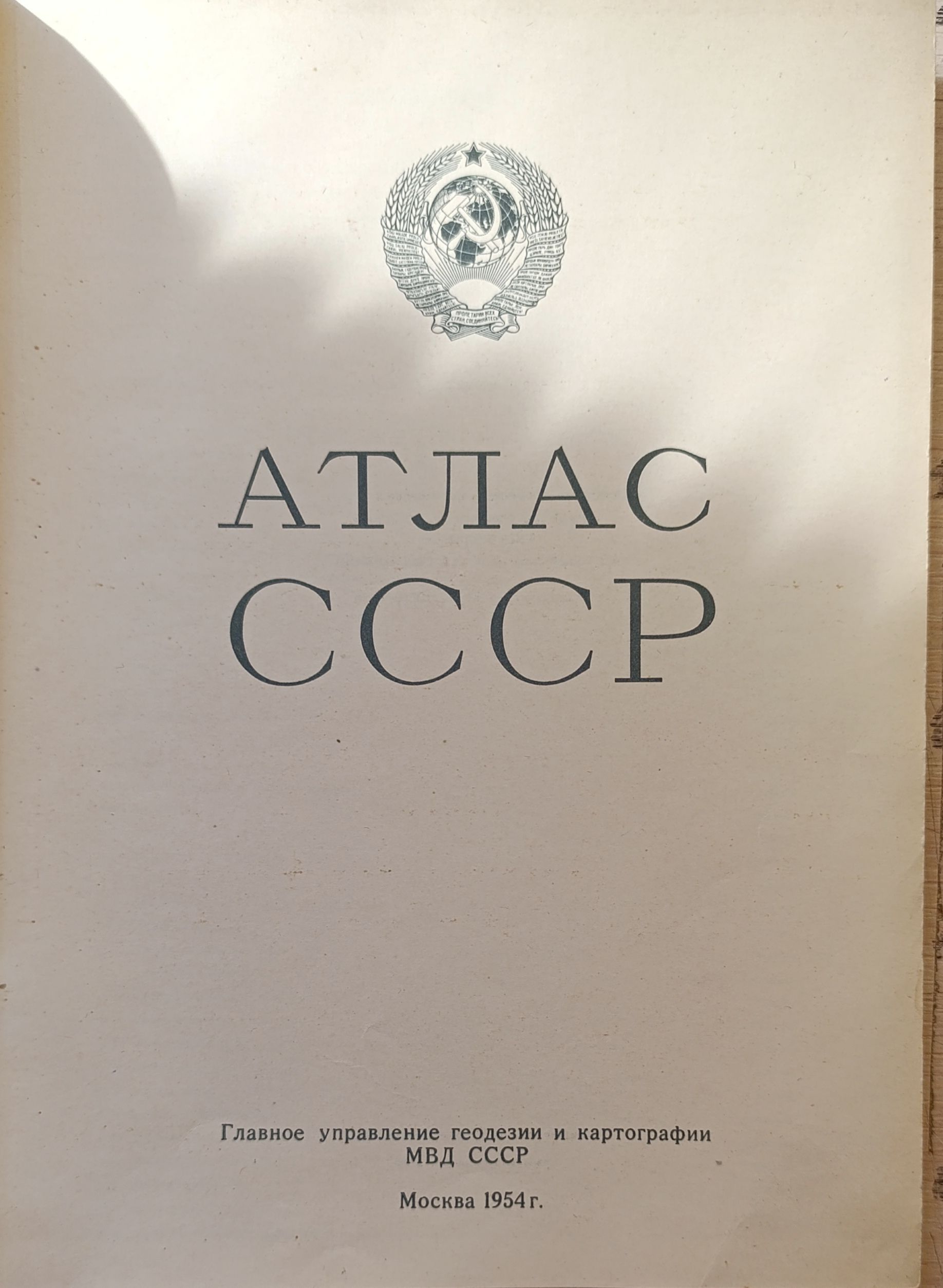 Атлас СССР 1954г. — изображение 2