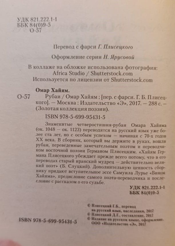 Рубаи — изображение 2