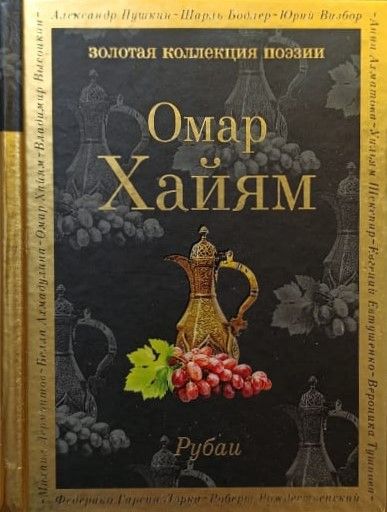 Рубаи