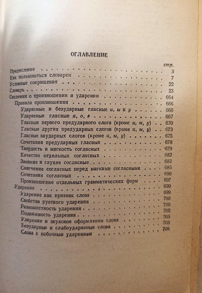 Русское литературное произношение и ударение — изображение 3