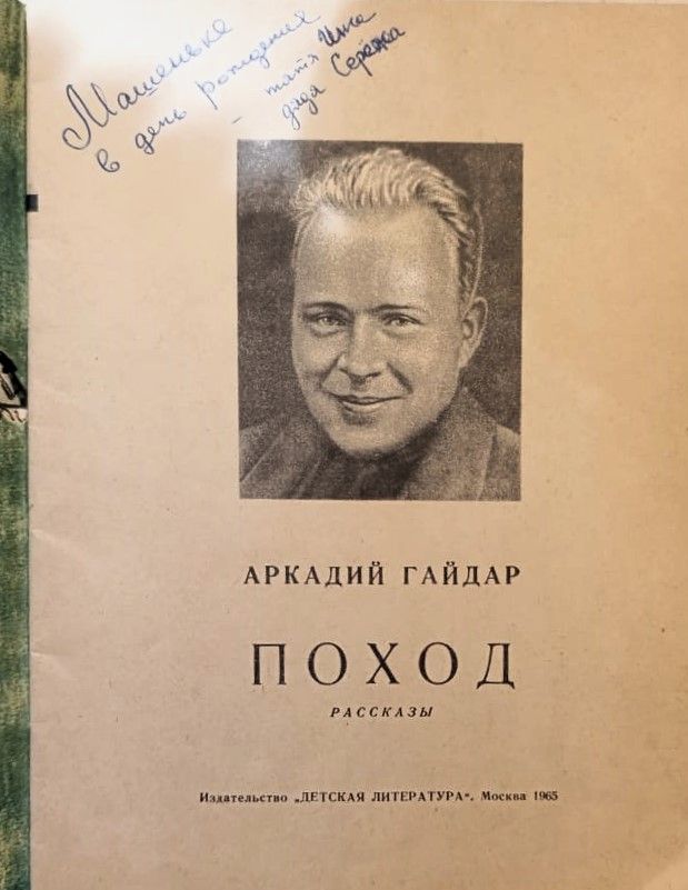 Поход (рассказы) — изображение 2