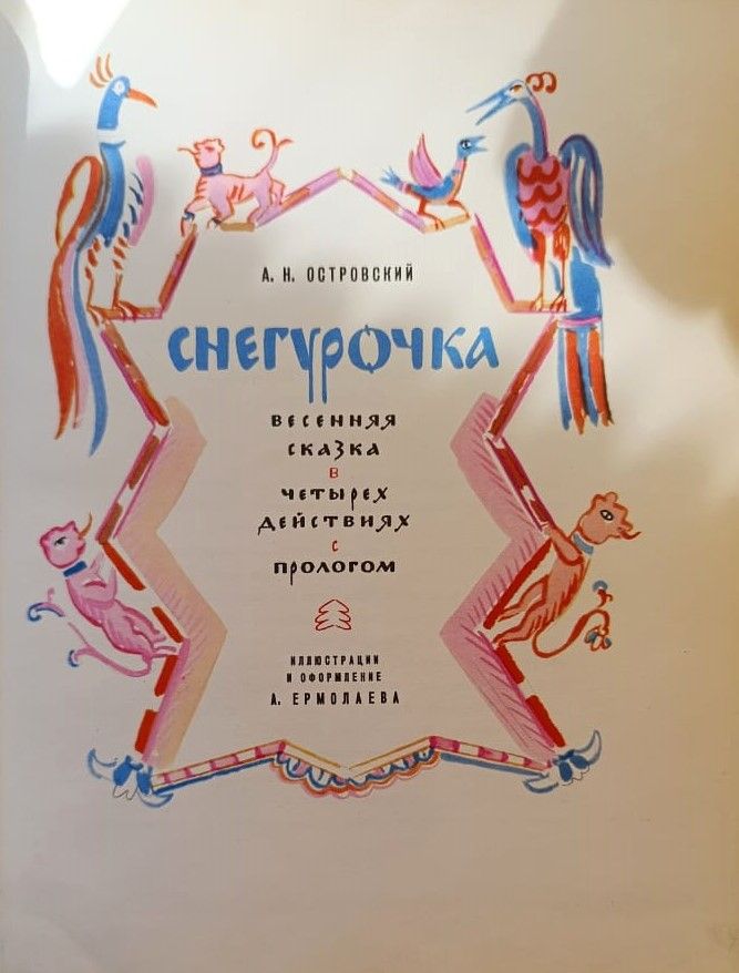 Снегурочка — изображение 3