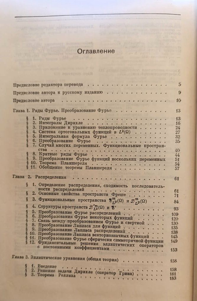 Теория уравнений с частными производными — изображение 3