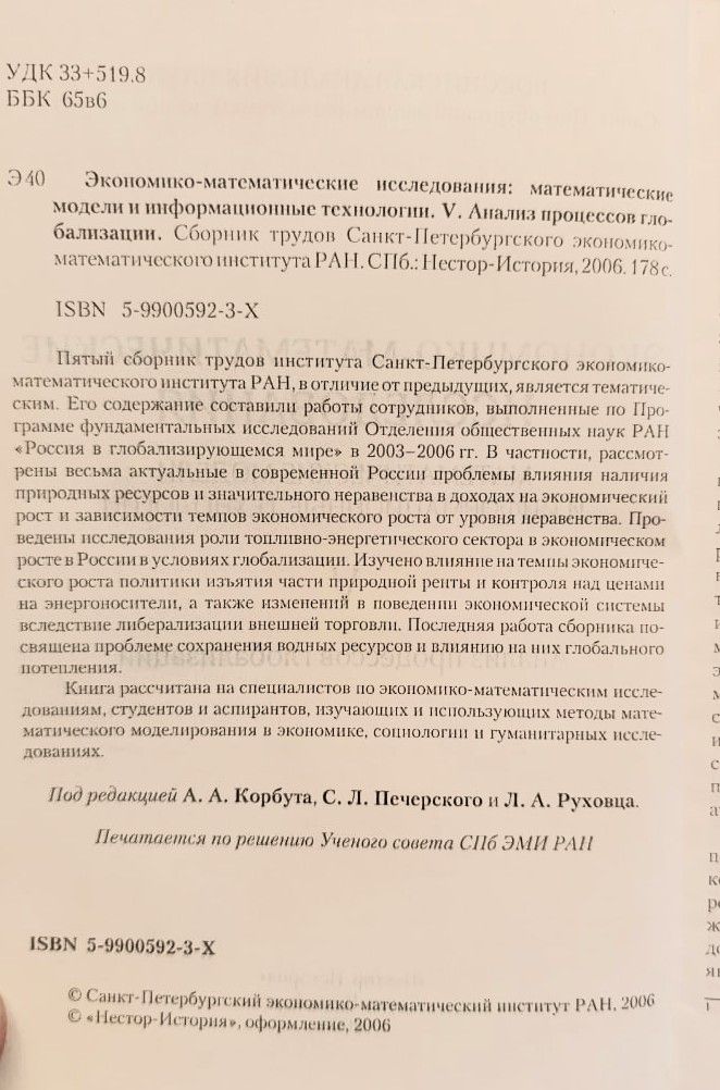 Экономико-математические исследования: математические модели и информационные технологии — изображение 3