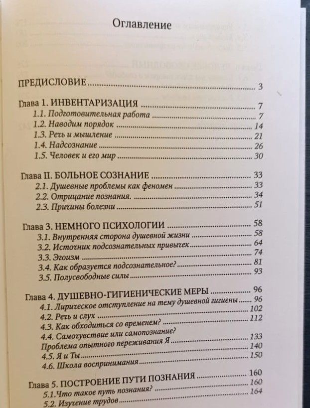 От нормального к здоровому. Пути освобождения больного сознания — изображение 3