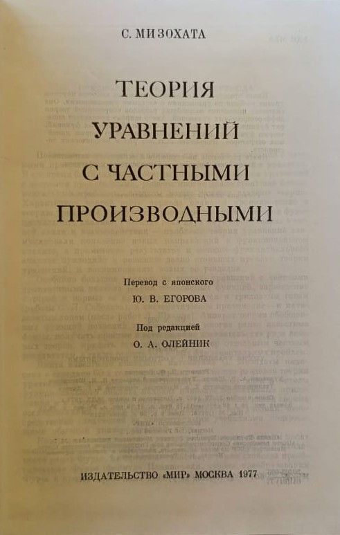 Теория уравнений с частными производными — изображение 2