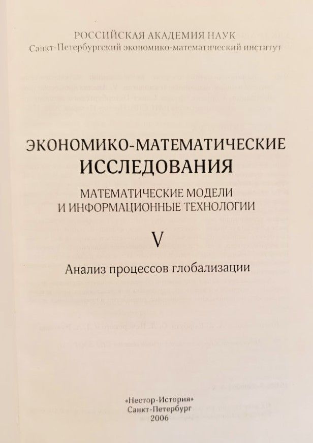 Экономико-математические исследования: математические модели и информационные технологии — изображение 2