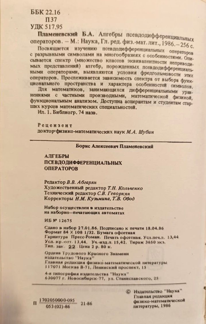 Алгебры псевдодифференциальных операторов — изображение 3