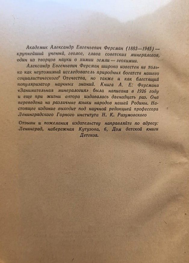 Занимательная минерология — изображение 3