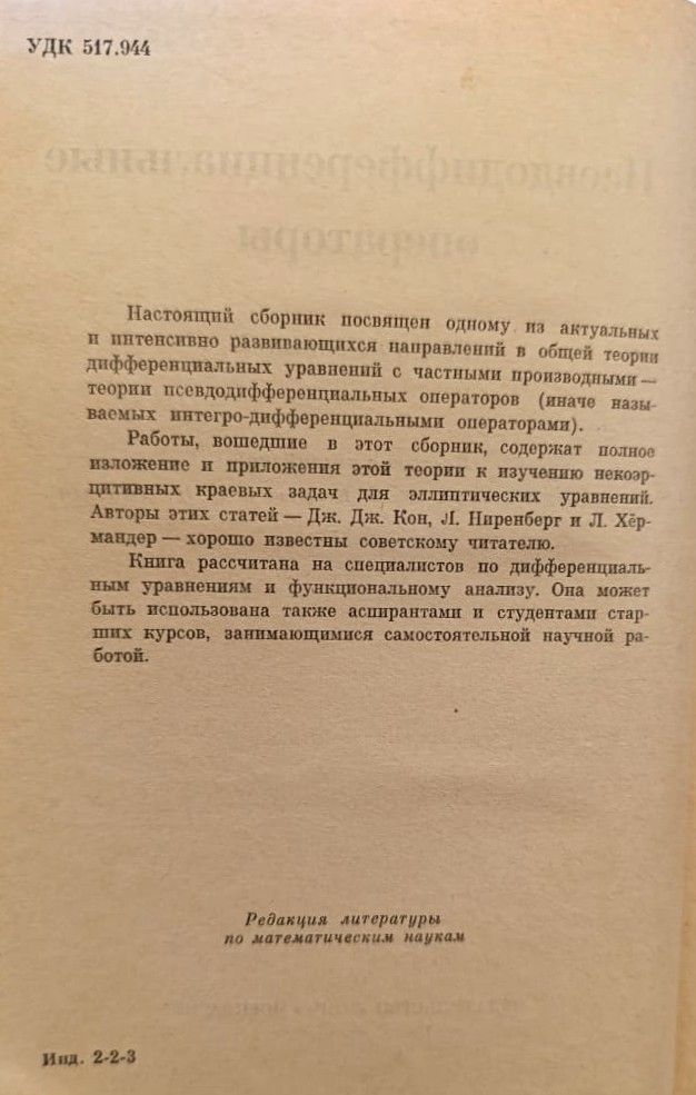 Псевдодифференциальные операторы — изображение 3