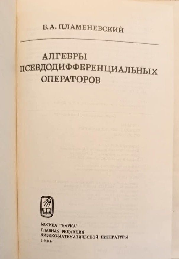 Алгебры псевдодифференциальных операторов — изображение 2