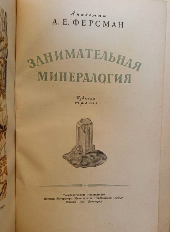 Занимательная минерология — изображение 2