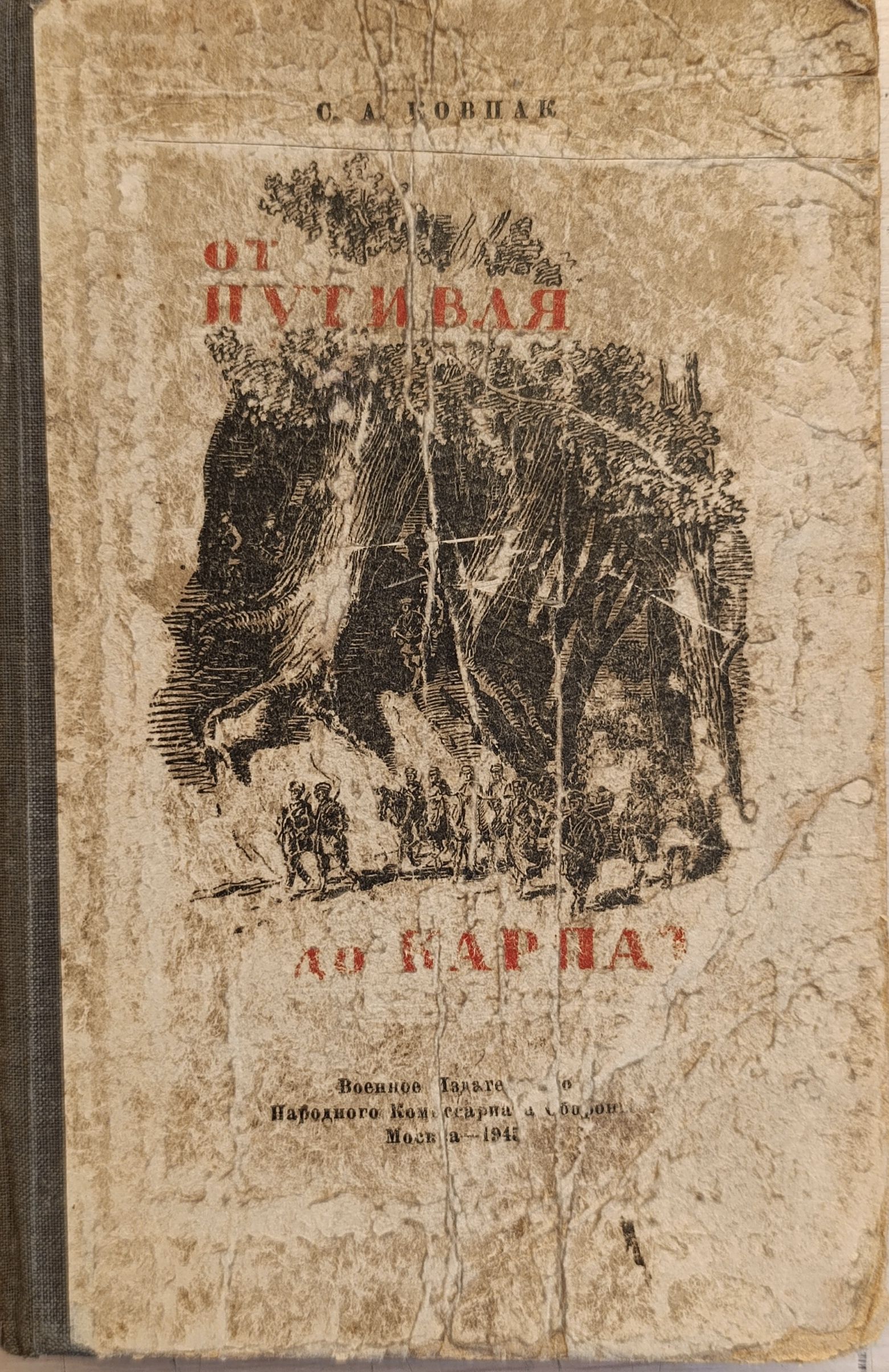 От Путивля до Карпат