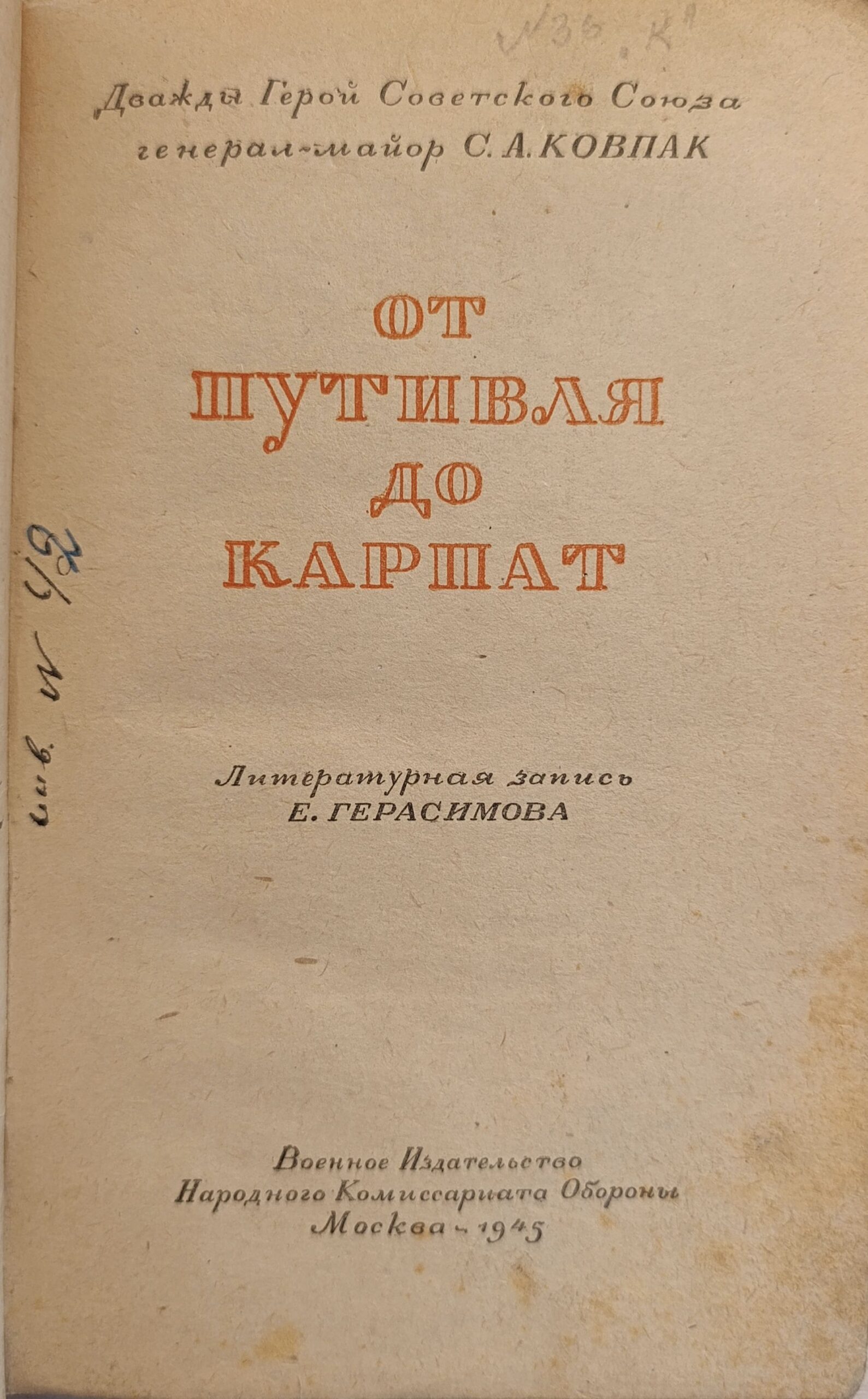 От Путивля до Карпат — изображение 2