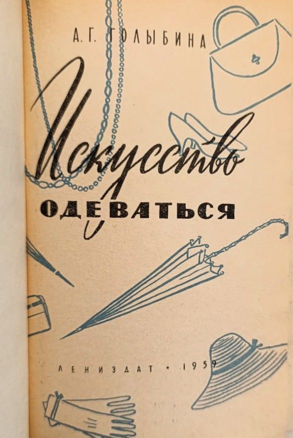 Искусство одеваться — изображение 2