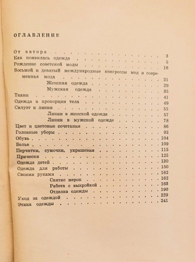 Искусство одеваться — изображение 3