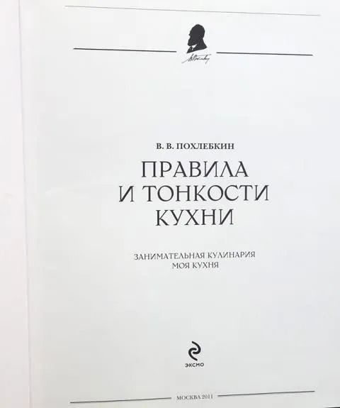 Правила и тонкости кухни — изображение 2