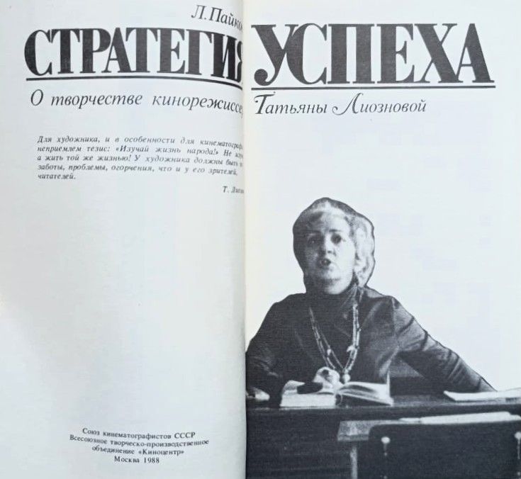 Стратегия успеха. О творчестве кинорежиссера Татьяны Лиозновой — изображение 2