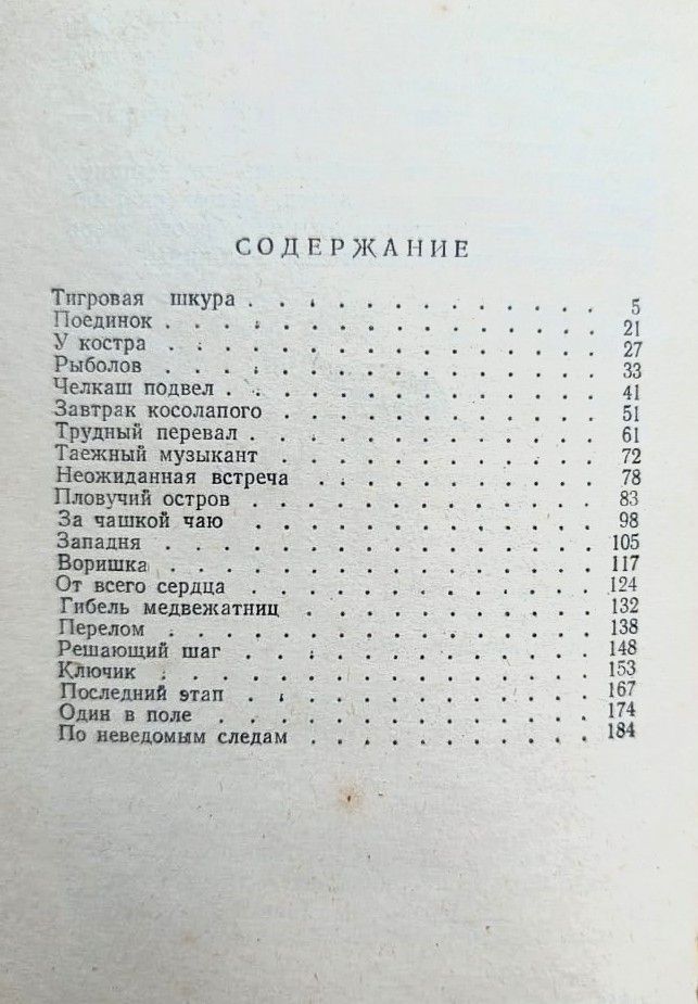 В глухой тайге — изображение 3