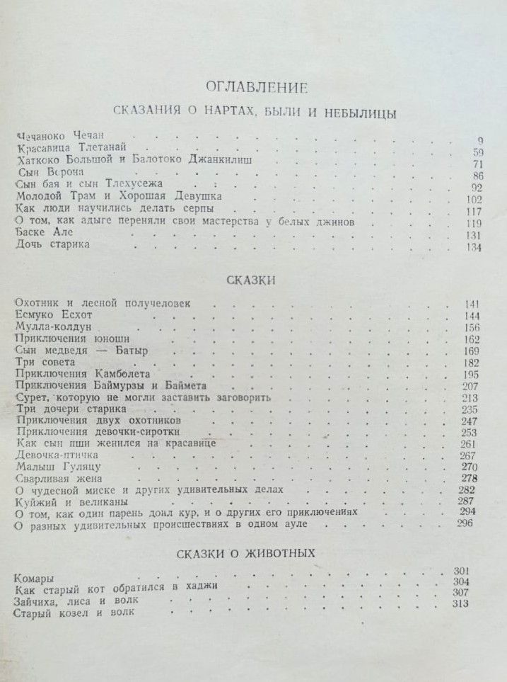 Адыгейские сказки — изображение 3