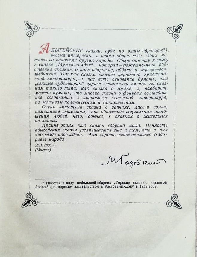 Адыгейские сказки — изображение 2
