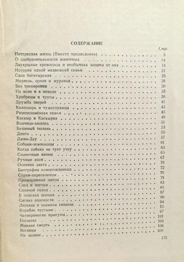 Рассказы натуралиста — изображение 3