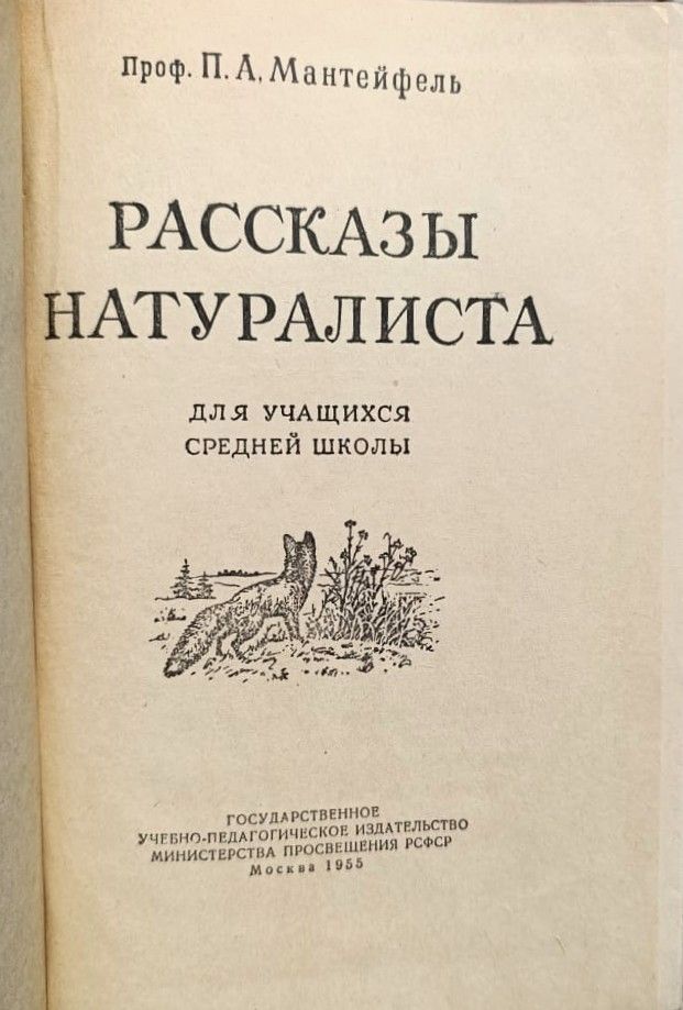 Рассказы натуралиста — изображение 2