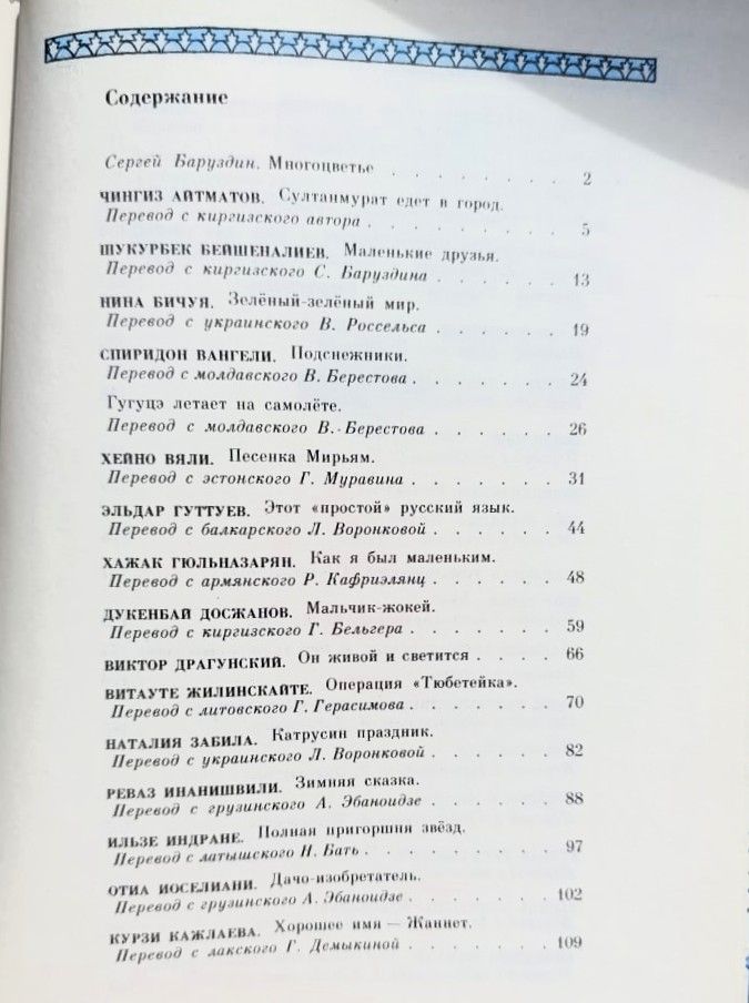 Подснежники: избранные рассказы советских писателей — изображение 3
