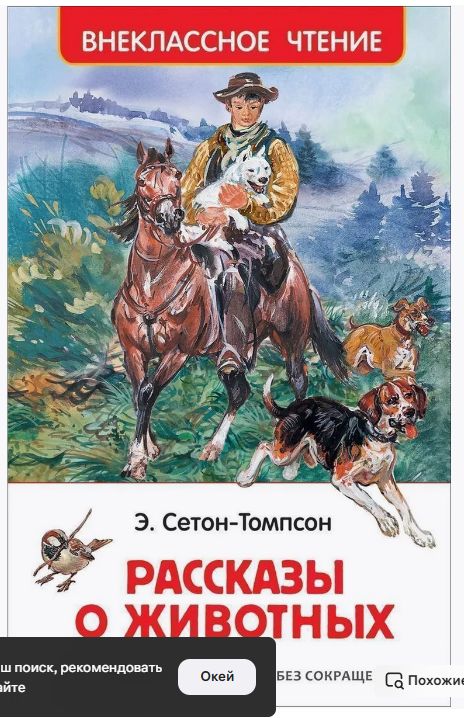 Рассказы о животных