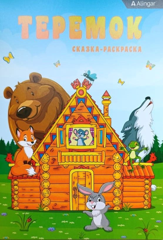 Комплект: 5 детских раскрасок и 2 альбома для рисования — изображение 3