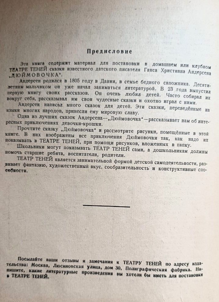 Дюймовочка. Театр теней по сказке Г. Х. Андерсена — изображение 3