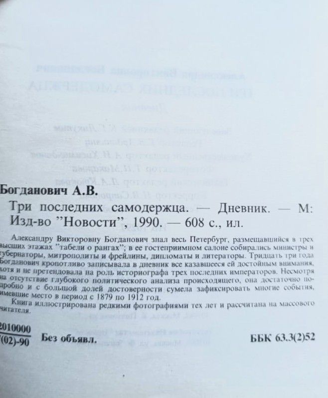 Три последних самодержца — изображение 2