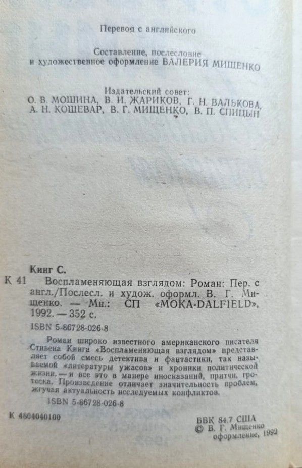 Воспламеняющая взглядом — изображение 2