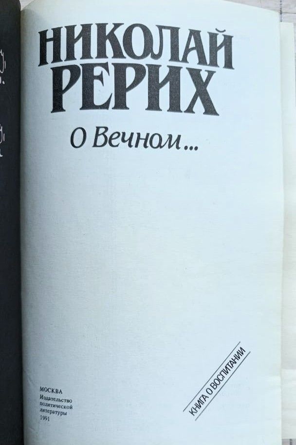 О Вечном — изображение 2