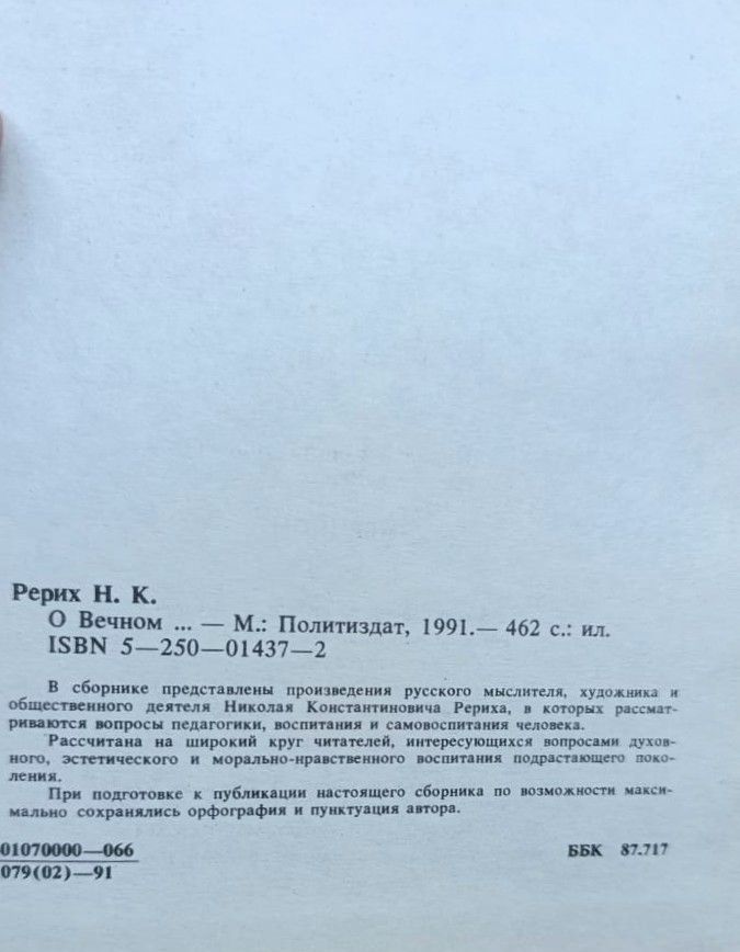 О Вечном — изображение 3
