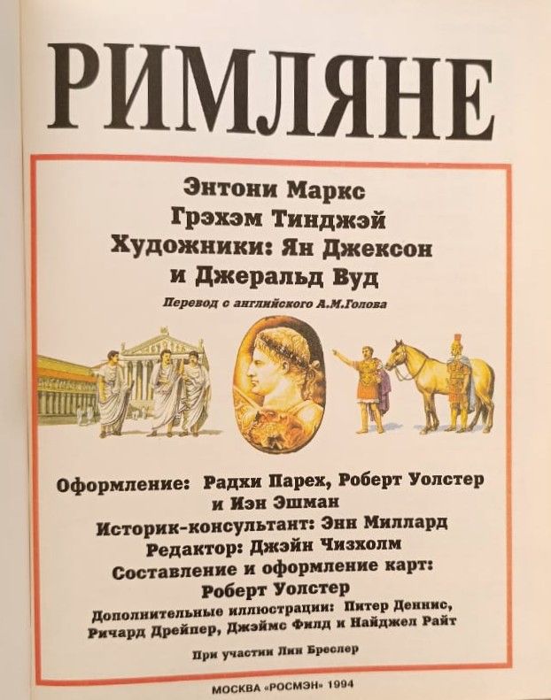 Римляне — изображение 2